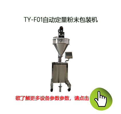 半自動粉體包裝機(jī)