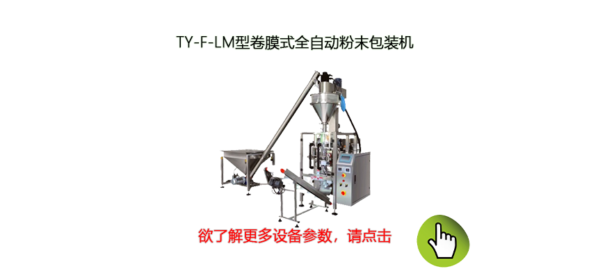 420全自動粉體包裝機(jī)